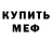 Метадон кристалл Elisa Fernandez